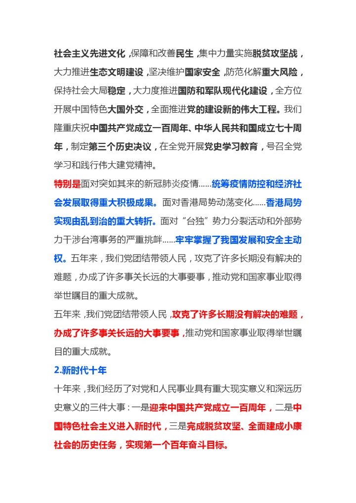 【学习资料】二十大报告要点汇总.docx