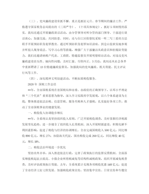 精编之年国税工作总结范本.docx