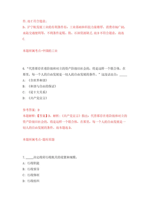 浙江宁波江北区反恐办编外人员招考聘用练习训练卷第6卷