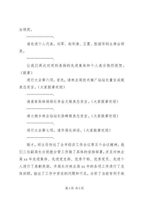 书记在林业系统工作会议上的主持词.docx