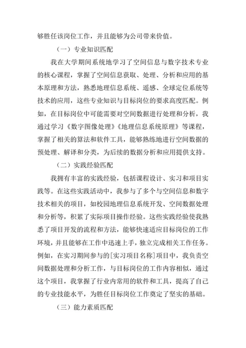 空间信息与数字技术专业求职自荐信