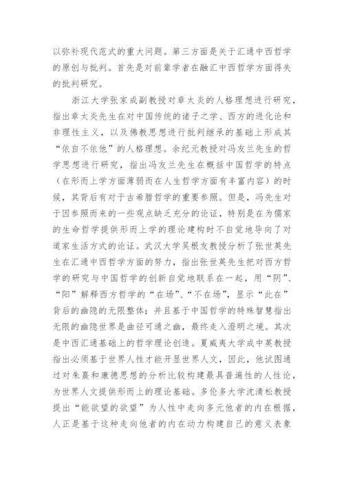 国内哲学对话综述论文.docx