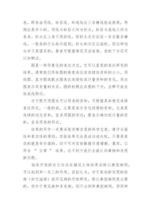医学论文正文部分应该怎么写.docx