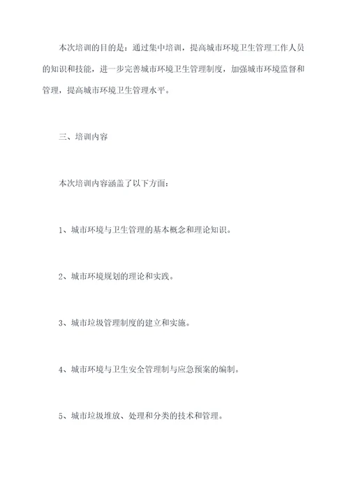 城管局集中培训总结