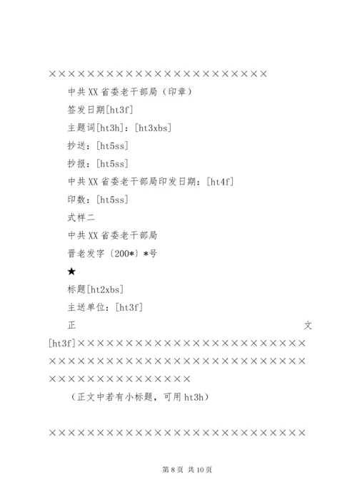 局公文处理办法.docx