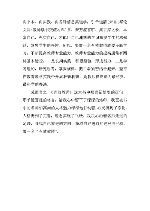 教师读书交流材料