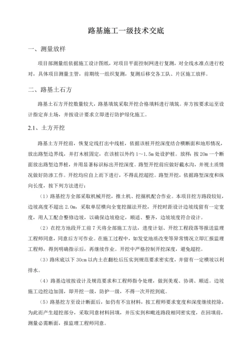 一级关键技术交底路基综合项目施工.docx