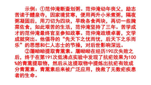 九上语文综合性学习《君子自强不息》梯度训练2 课件