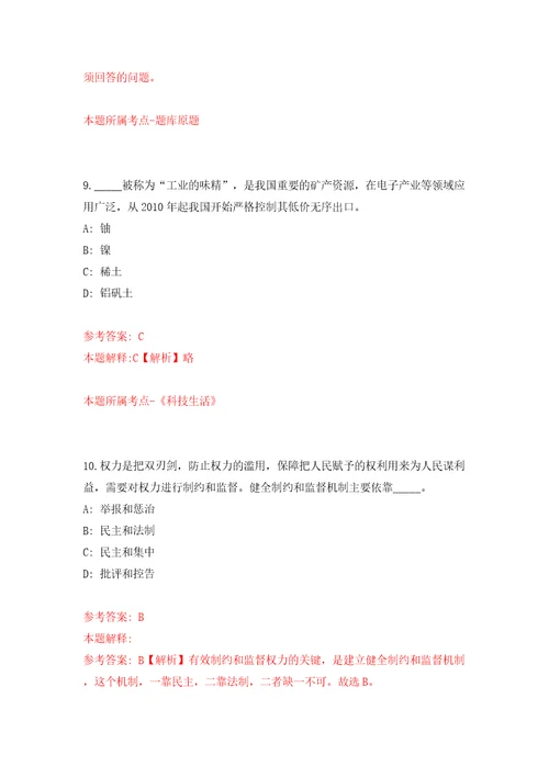 广东广州市天河区新塘街道综合保障中心招考聘用后勤管理员5人模拟试卷附答案解析第1版