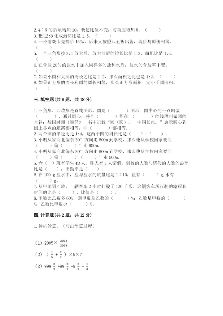 2022人教版六年级上册数学期末考试卷（名师推荐）.docx