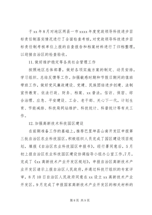 科技局XX年党建工作自查报告 (2).docx