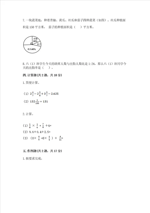 2022六年级上册数学期末测试卷附答案a卷