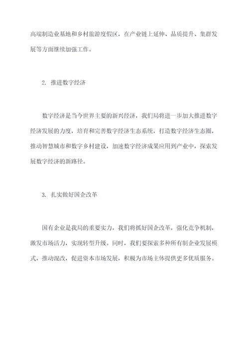 郑国光局长工作报告