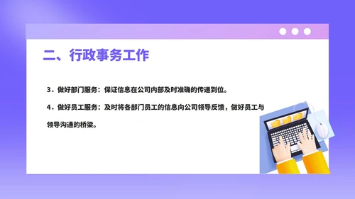 紫色扁平风行政文员年度工作计划PPT模板