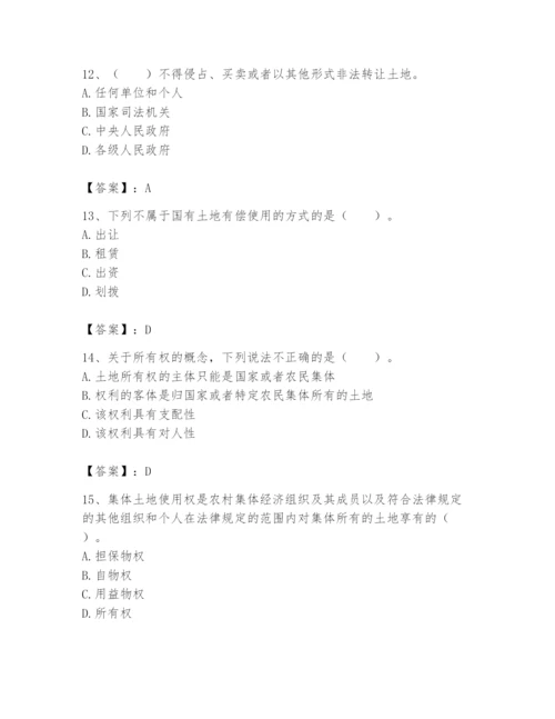 土地登记代理人之土地权利理论与方法题库（有一套）.docx