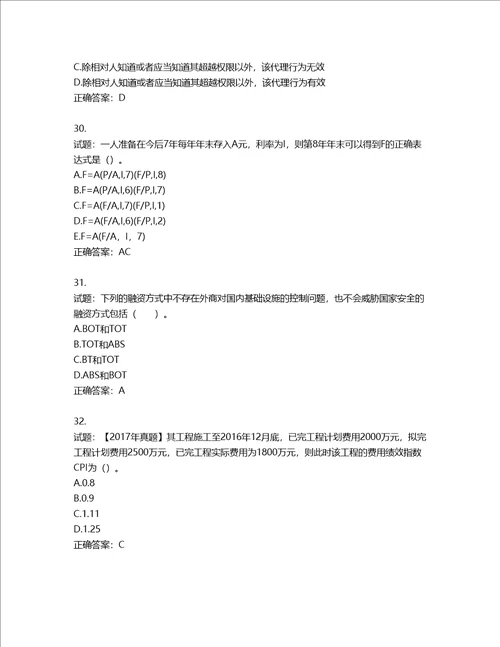 造价工程师建设工程造价管理考试试题第442期含答案