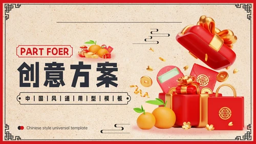 红色中国风恭贺新春营销策划PPT模板