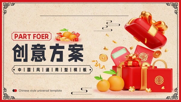 红色中国风恭贺新春营销策划PPT模板