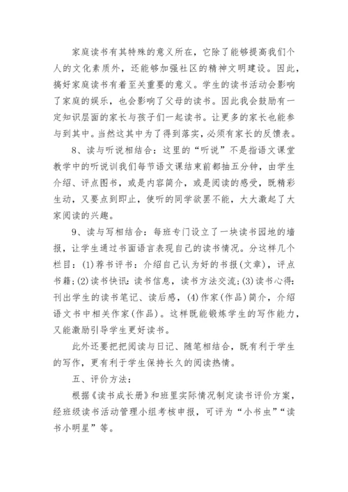 三年级班级读书计划优秀范文.docx