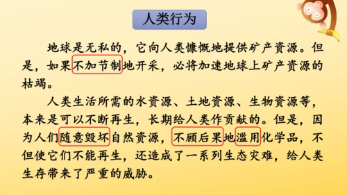 19 只有一个地球 课件