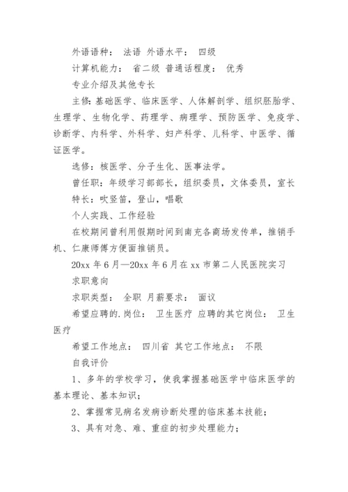 医学生求职个人简历.docx