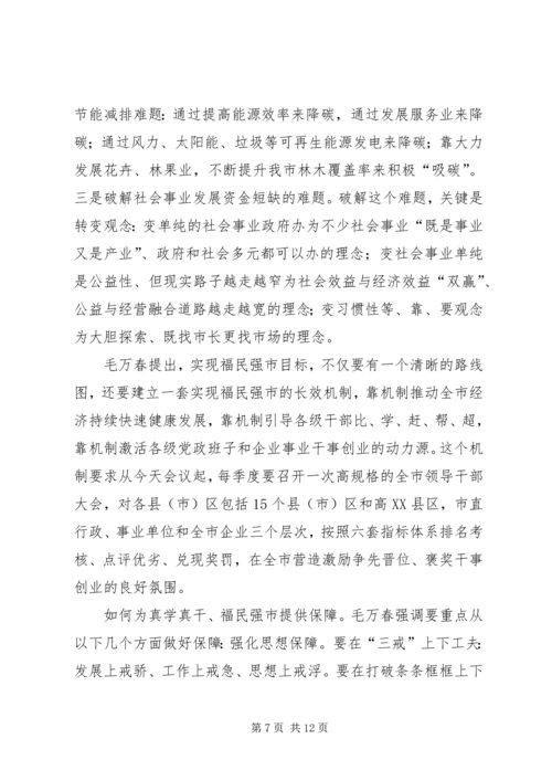 学习毛万春同志讲话精神 (3).docx