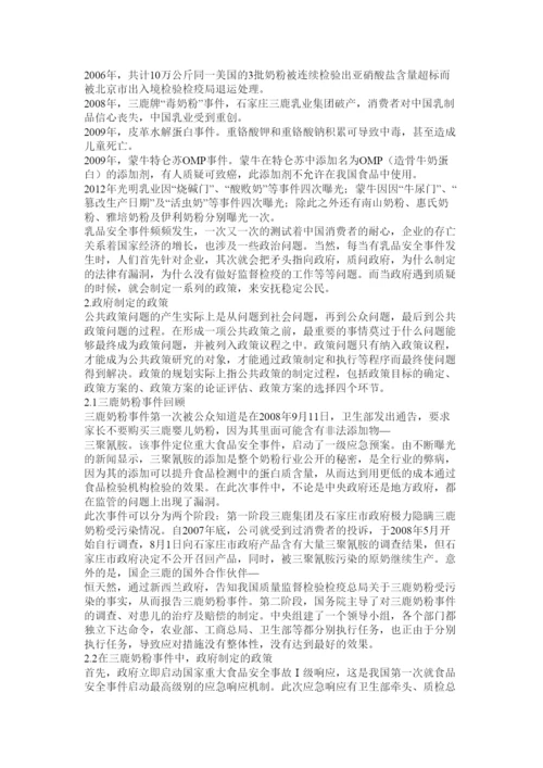 【精编】公共政策论文.docx