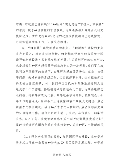 区委经济工作会议讲话 (2).docx