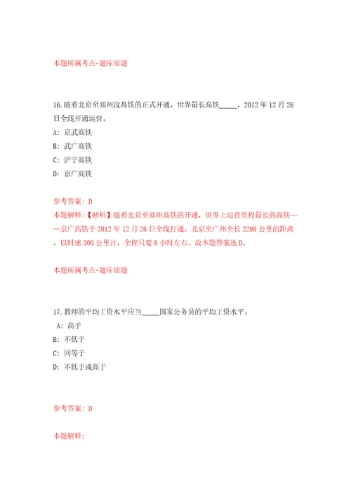 浙江温州鹿城区大南街道招考聘用编外工作人员模拟考试练习卷及答案第2期