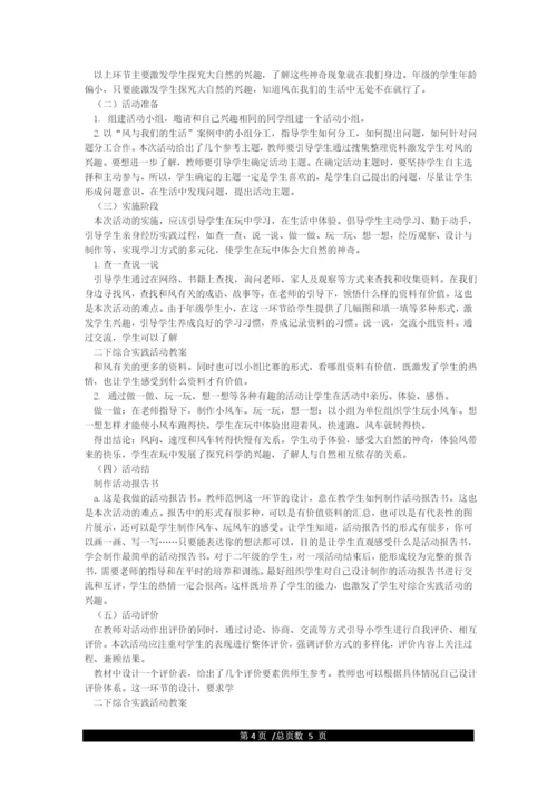 小学二年级上册综合实践课教案精选.docx