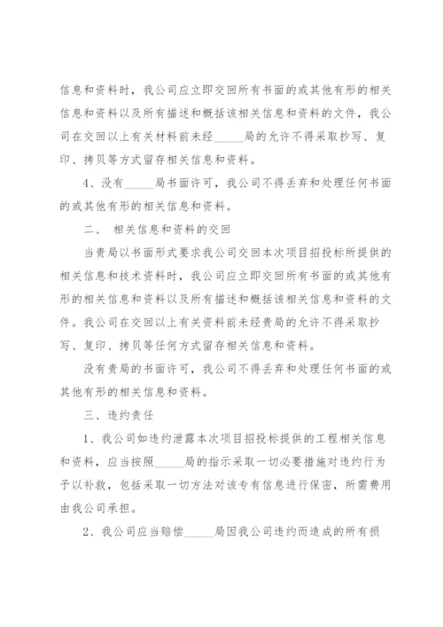 投标保密承诺书15篇.docx