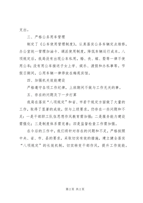 体育局执行八项规定工作报告.docx