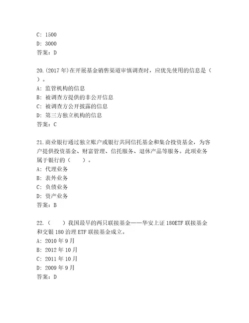 精品基金从业资格认证通关秘籍题库a4版打印