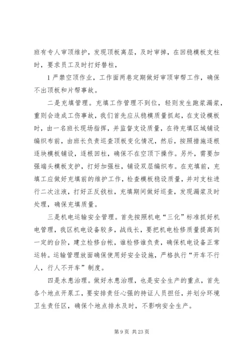 关于做好煤矿安全管理工作的思考.docx