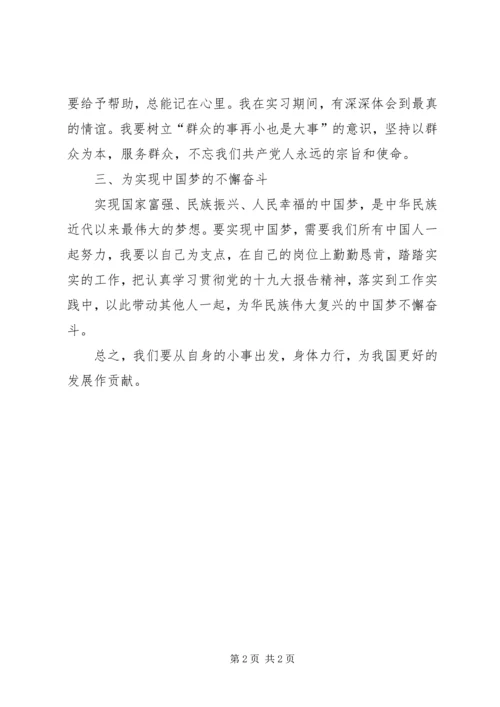 学习十九大报告心得 (12).docx