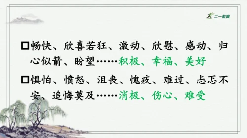 习作：让真情自然流露  课件