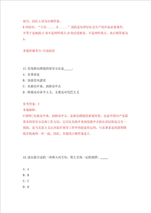 国家技术转移西南中心四川省泸州分中心招考2名工作人员模拟考试练习卷含答案第9卷