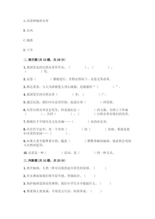 部编版六年级下册道德与法治期中测试卷及完整答案(精选题).docx