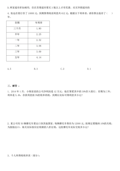 最新人教版六年级下册数学第二单元百分数测试卷(基础+拔高共四套).docx