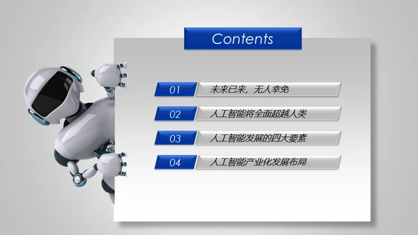 人工智能时代机器人通用PPT模板