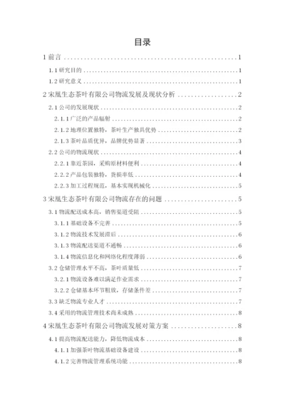 201651401039+吴惠玲+毕业论文.docx