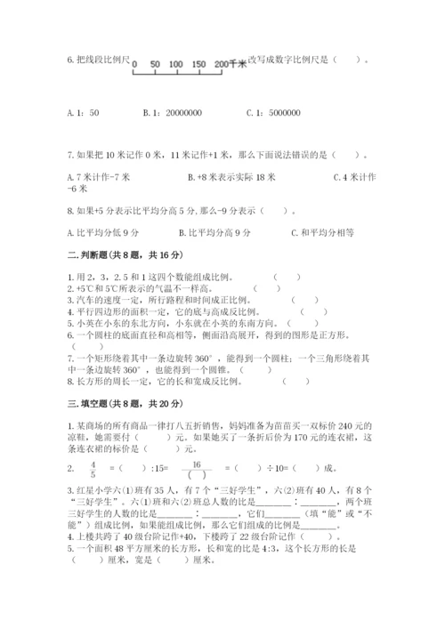六年级下册数学期末测试卷及参考答案（完整版）.docx