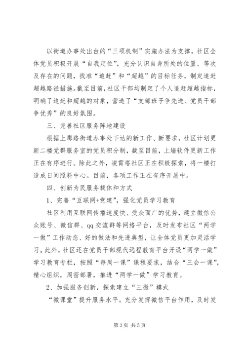 社区年终党建工作汇报材料.docx