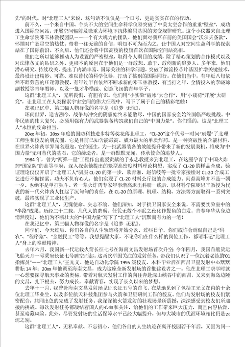 大学毕业典礼上的讲话稿