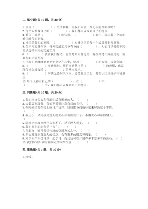 部编版道德与法治三年级下册期末测试卷及参考答案【能力提升】.docx