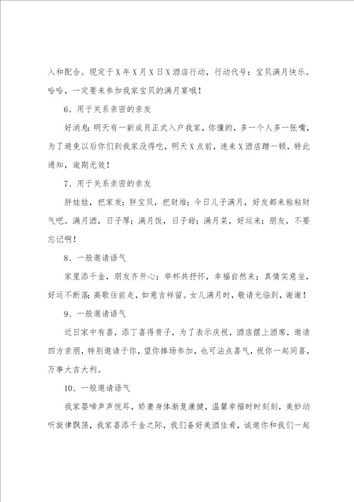 公司员工满月酒通知范文