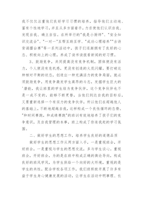 六年级班主任工作总结.docx