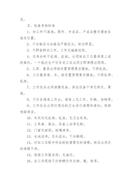 生产车间定置管理制度.docx