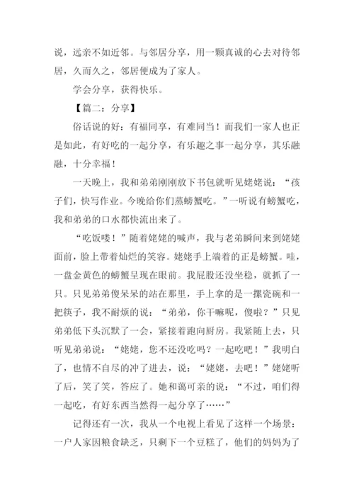 分享作文500字0.docx
