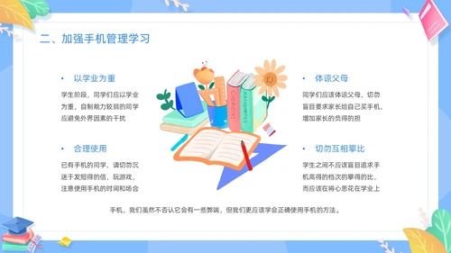蓝色清新卡通边框中小学五项管理学习主题班会动态PPT培训